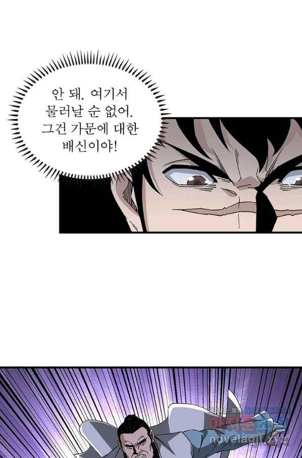 빌런으로 이직하다 171화 4