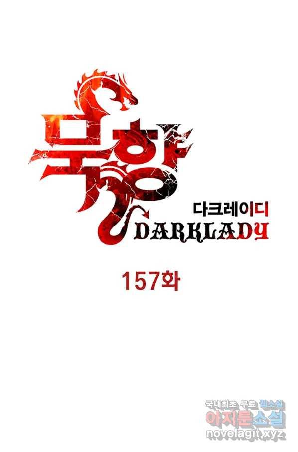 묵향 다크레이디 - 157화 8