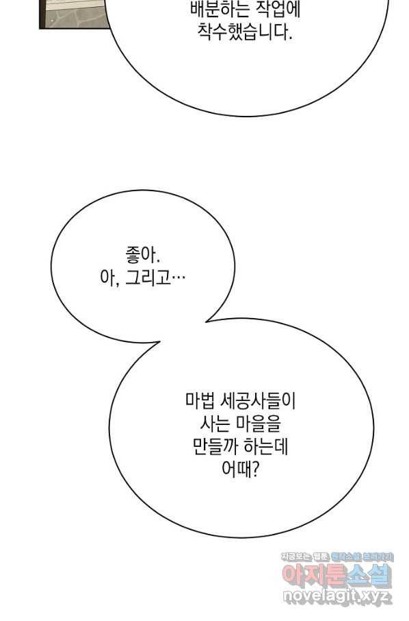 녹음의 관 79화 2