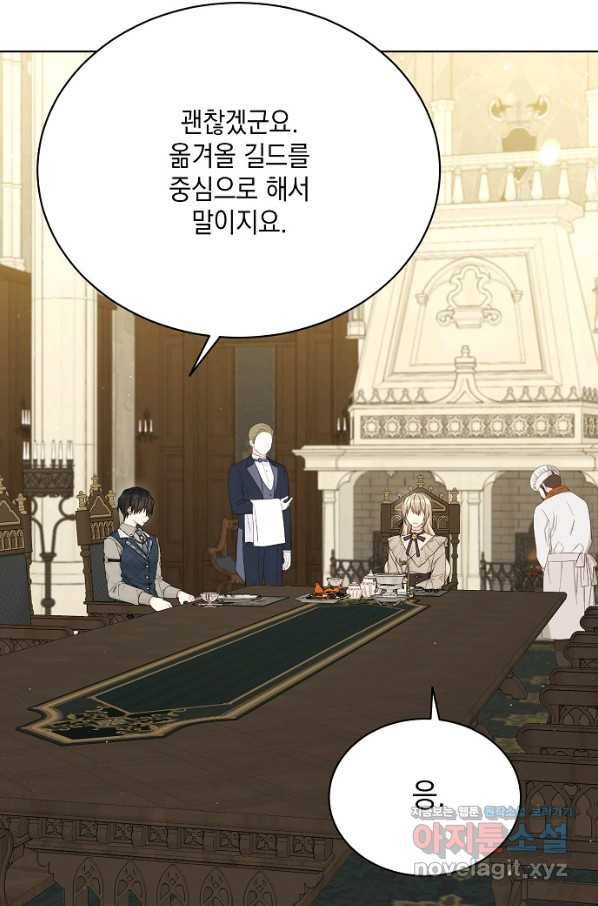 녹음의 관 79화 3