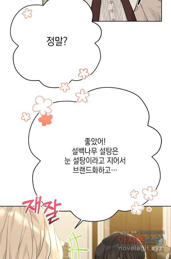 녹음의 관 79화 5