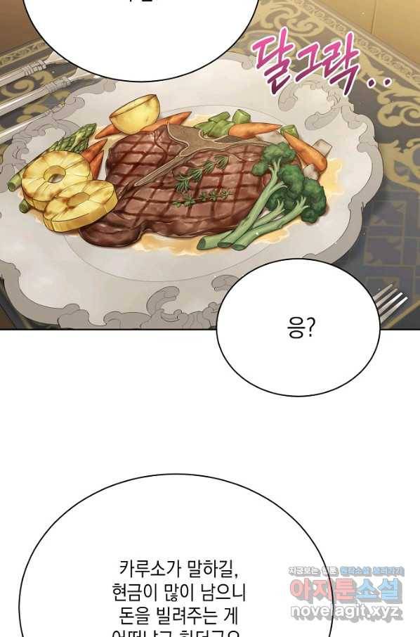 녹음의 관 79화 8