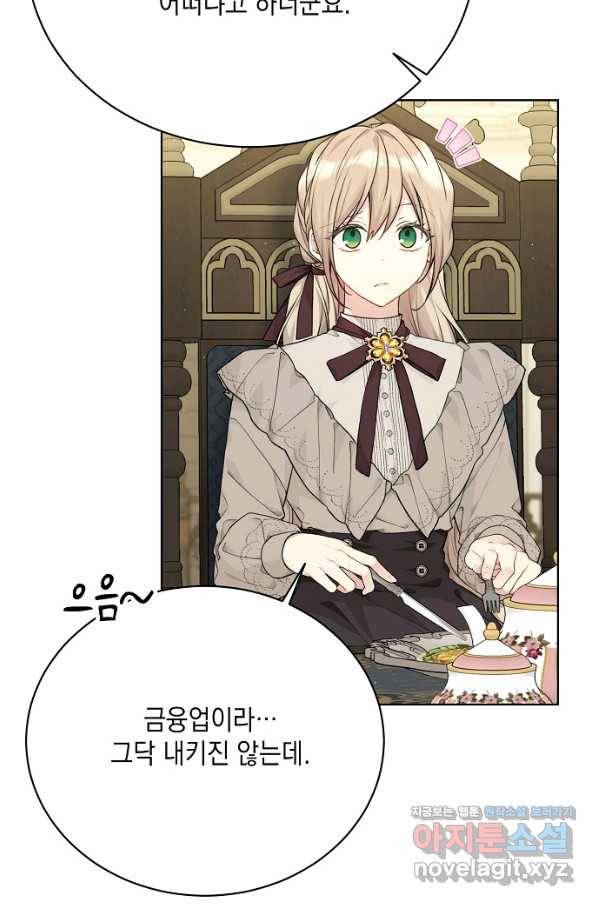 녹음의 관 79화 9