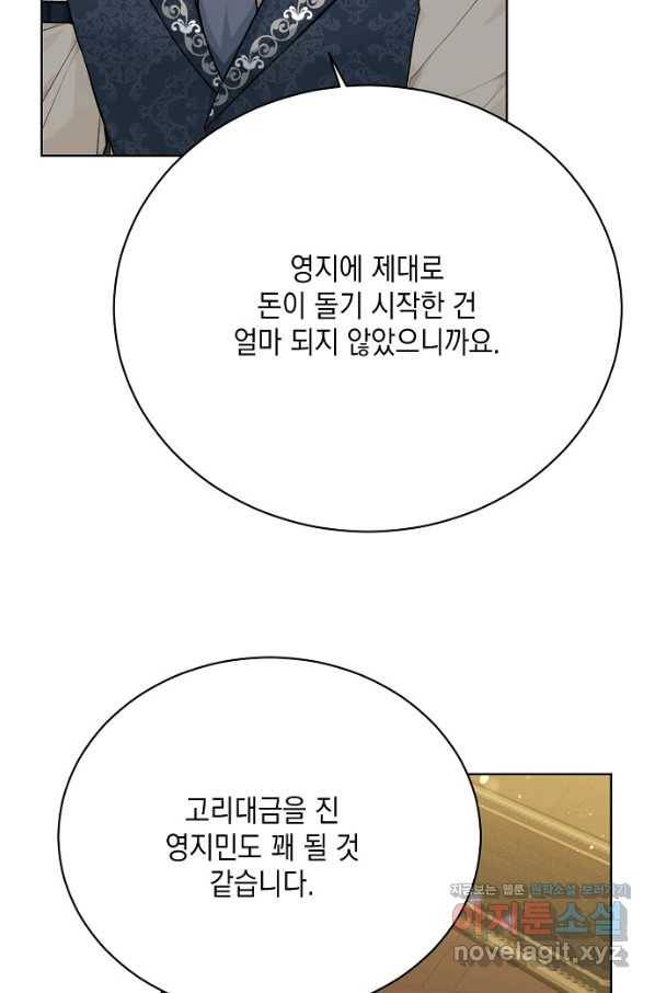 녹음의 관 79화 11