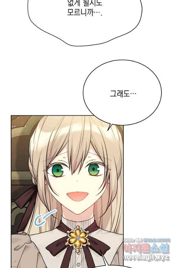 녹음의 관 79화 14