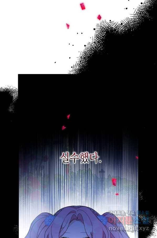악당 공작가의 실세 막내딸입니다 21화 2