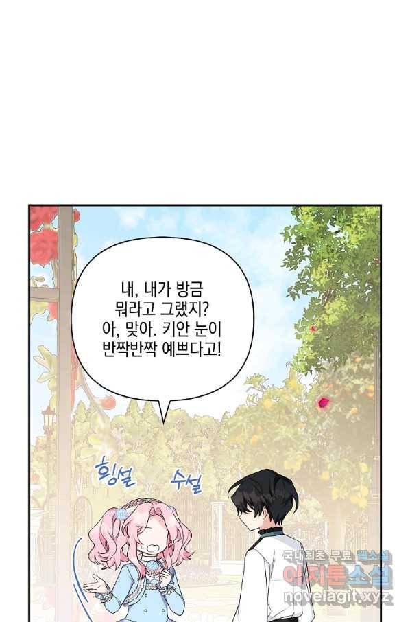 악당 공작가의 실세 막내딸입니다 21화 6