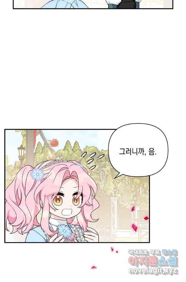 악당 공작가의 실세 막내딸입니다 21화 7