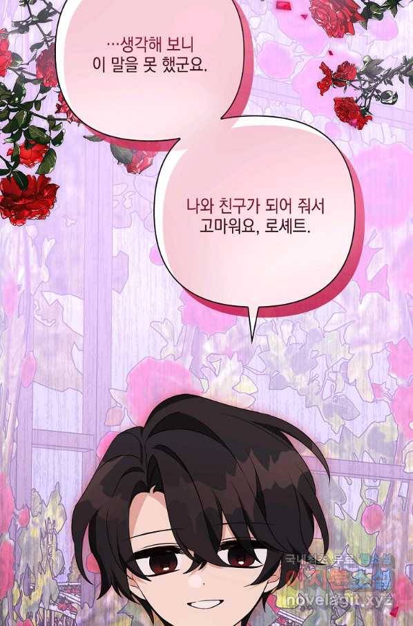 악당 공작가의 실세 막내딸입니다 21화 13