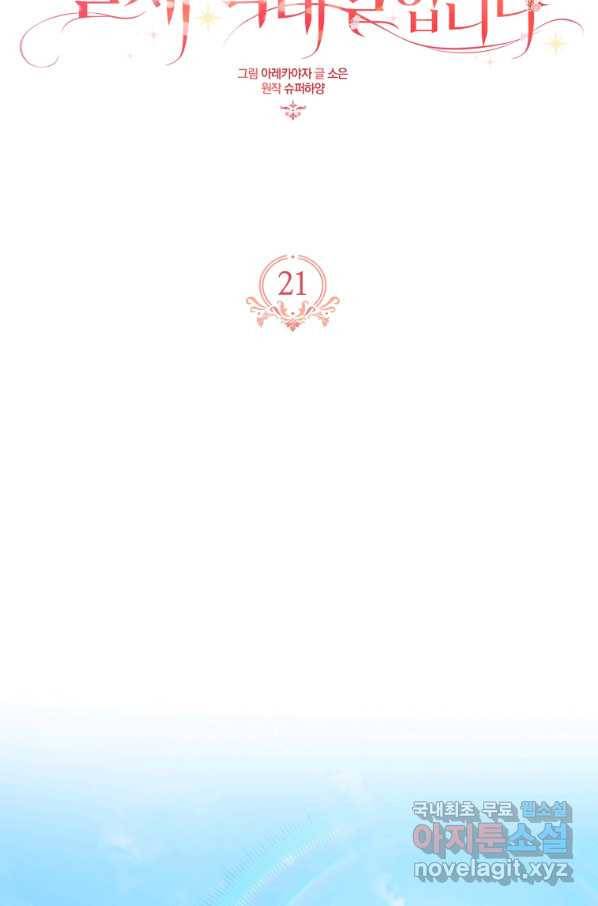 악당 공작가의 실세 막내딸입니다 21화 22