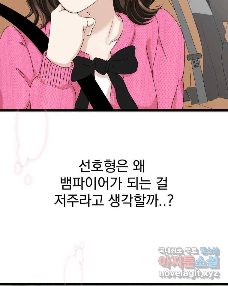 뱀파이어님의 대리식사 121화 어린애 취급~? - 순대볶음 3