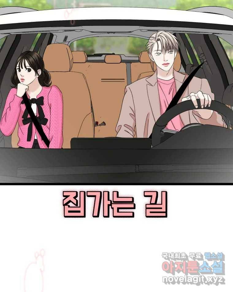 뱀파이어님의 대리식사 121화 어린애 취급~? - 순대볶음 4