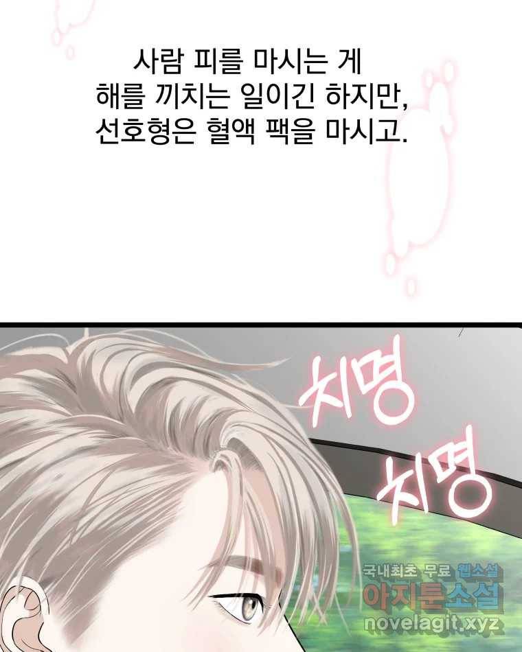 뱀파이어님의 대리식사 121화 어린애 취급~? - 순대볶음 5