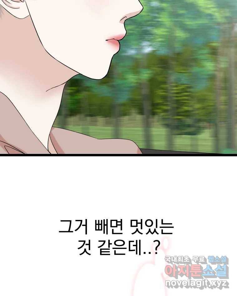 뱀파이어님의 대리식사 121화 어린애 취급~? - 순대볶음 6