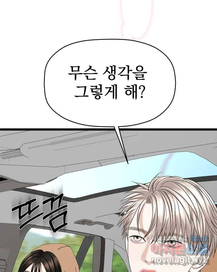 뱀파이어님의 대리식사 121화 어린애 취급~? - 순대볶음 7