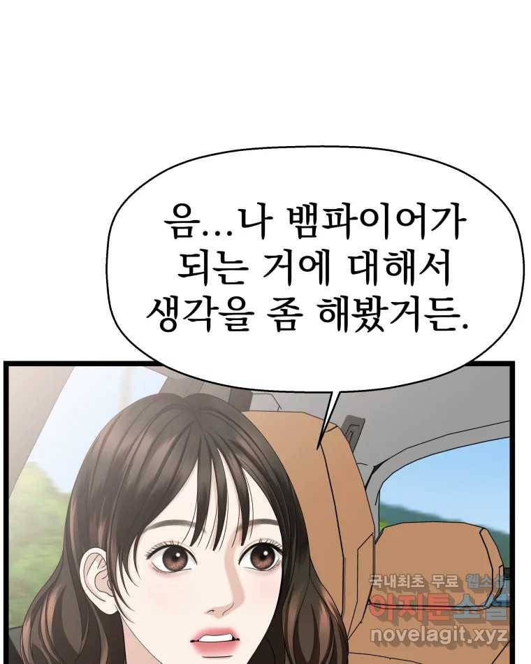 뱀파이어님의 대리식사 121화 어린애 취급~? - 순대볶음 9