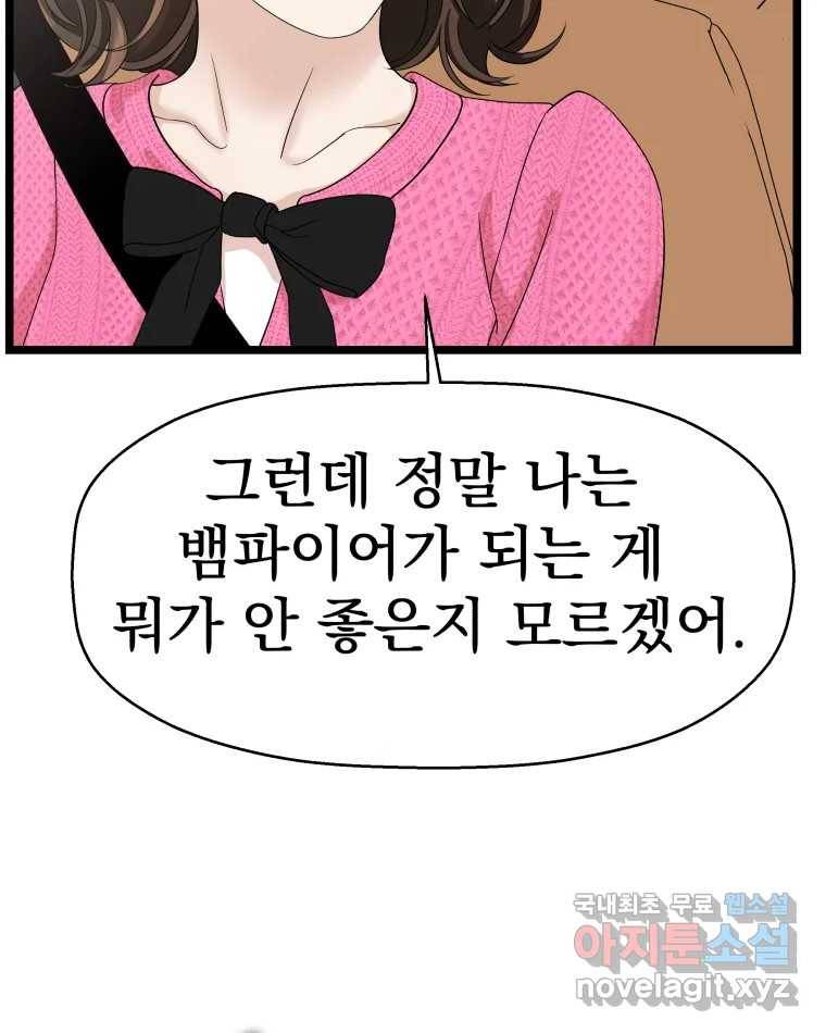 뱀파이어님의 대리식사 121화 어린애 취급~? - 순대볶음 10