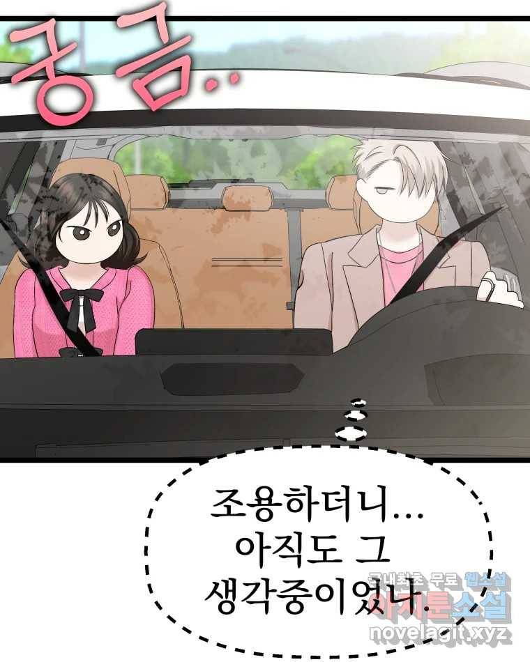 뱀파이어님의 대리식사 121화 어린애 취급~? - 순대볶음 11