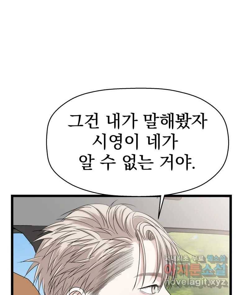 뱀파이어님의 대리식사 121화 어린애 취급~? - 순대볶음 12