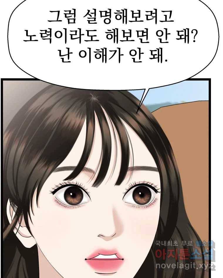 뱀파이어님의 대리식사 121화 어린애 취급~? - 순대볶음 14