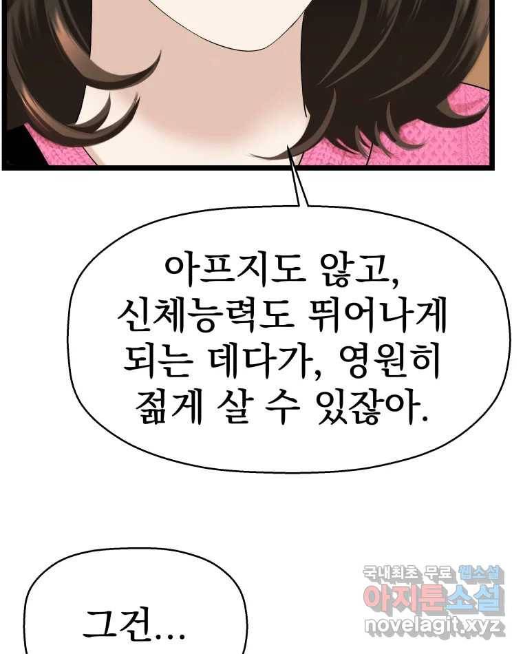 뱀파이어님의 대리식사 121화 어린애 취급~? - 순대볶음 15
