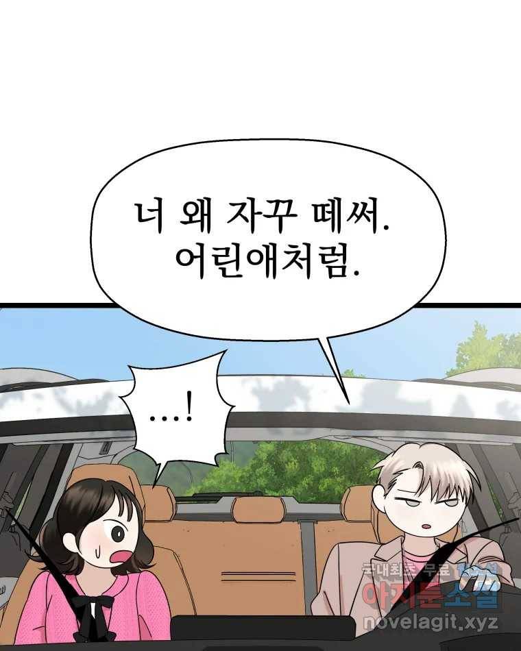 뱀파이어님의 대리식사 121화 어린애 취급~? - 순대볶음 17