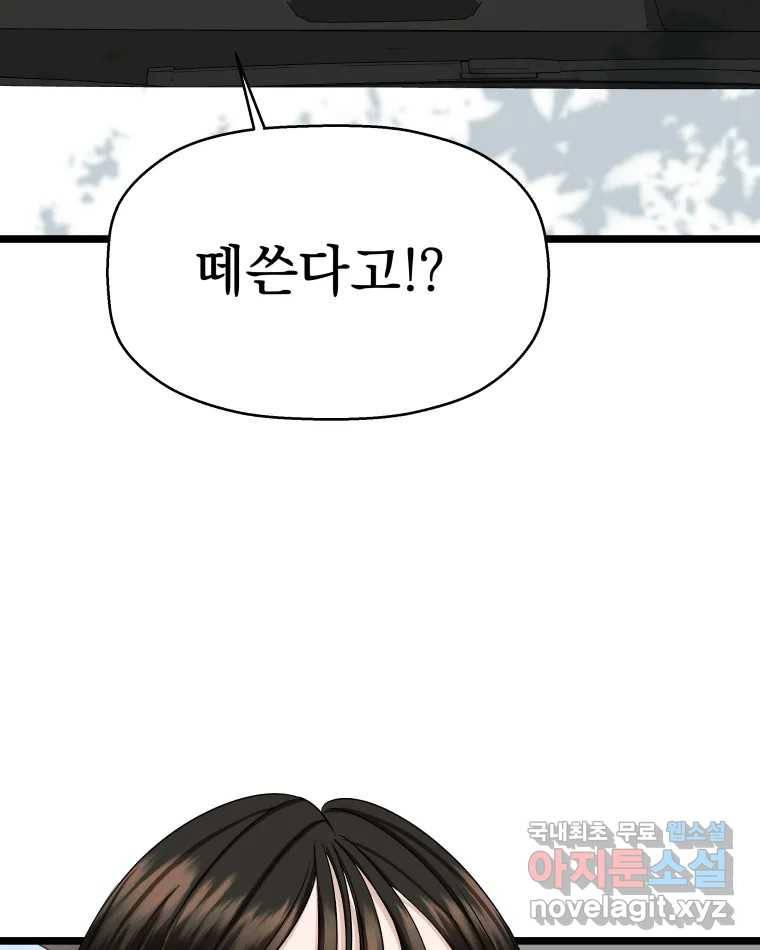 뱀파이어님의 대리식사 121화 어린애 취급~? - 순대볶음 18