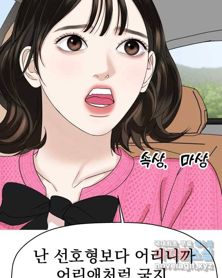 뱀파이어님의 대리식사 121화 어린애 취급~? - 순대볶음 19