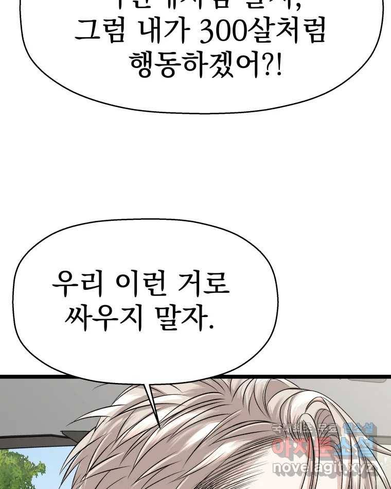 뱀파이어님의 대리식사 121화 어린애 취급~? - 순대볶음 20