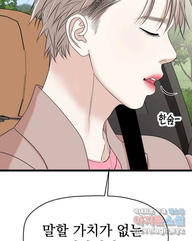 뱀파이어님의 대리식사 121화 어린애 취급~? - 순대볶음 21