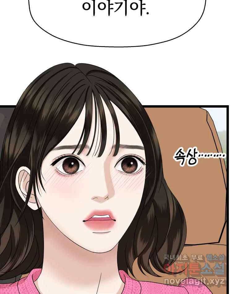 뱀파이어님의 대리식사 121화 어린애 취급~? - 순대볶음 22