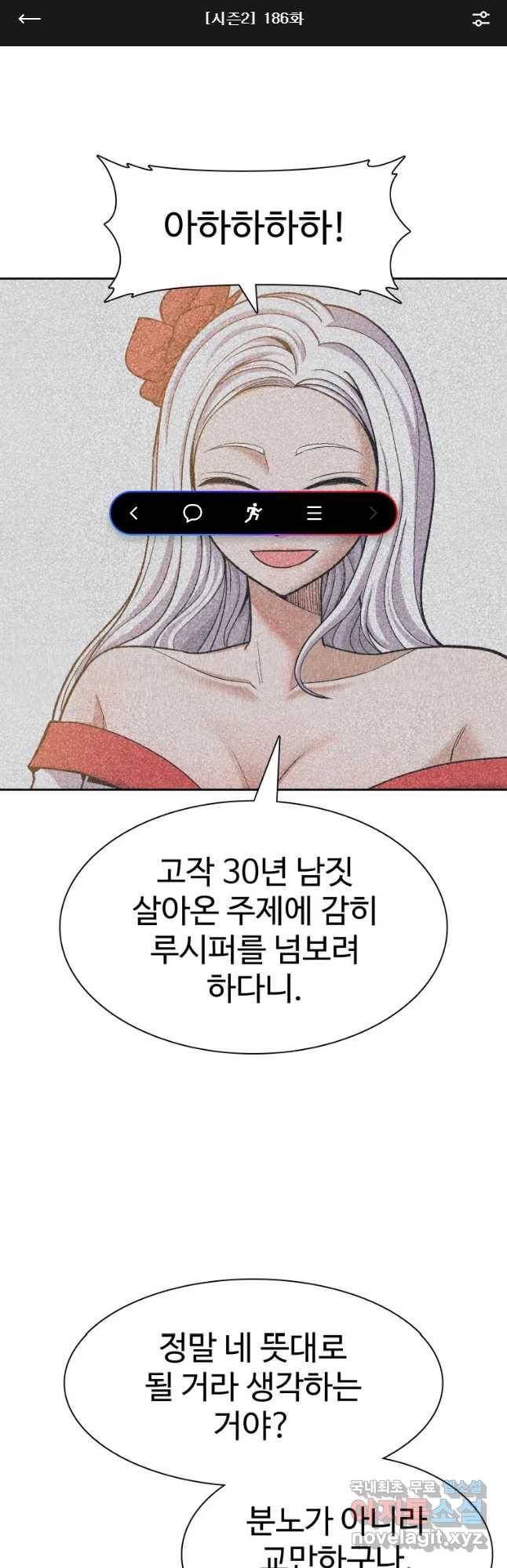그라티아 [시즌2] 186화 1