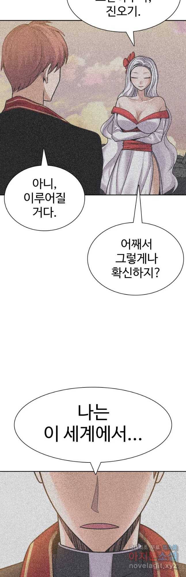 그라티아 [시즌2] 186화 2