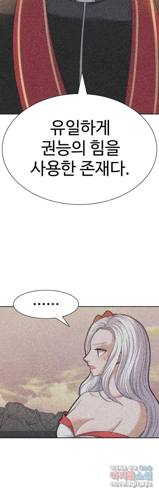 그라티아 [시즌2] 186화 3