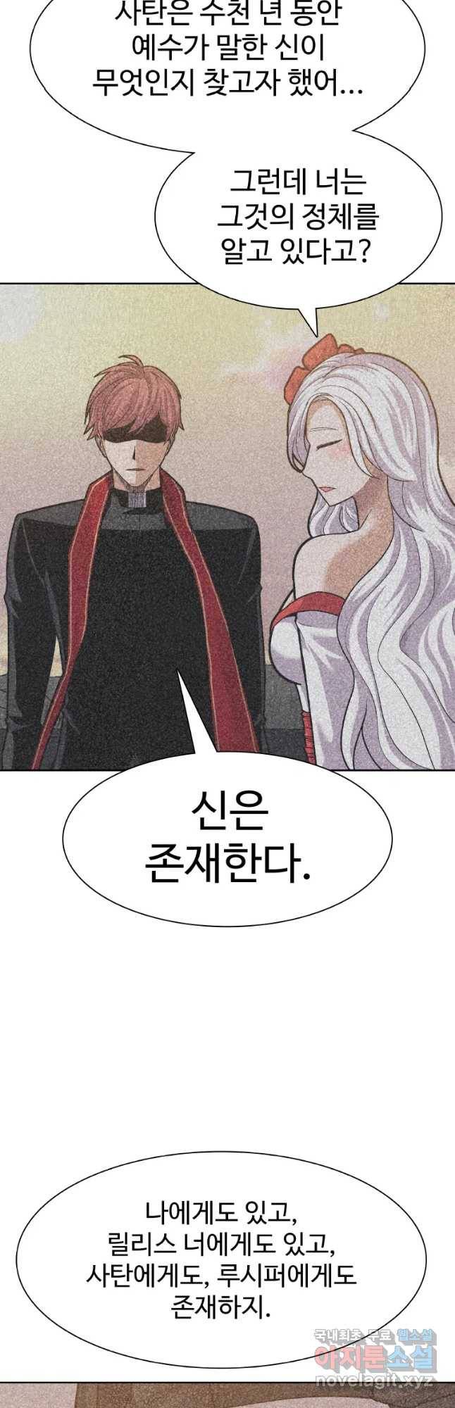 그라티아 [시즌2] 186화 5