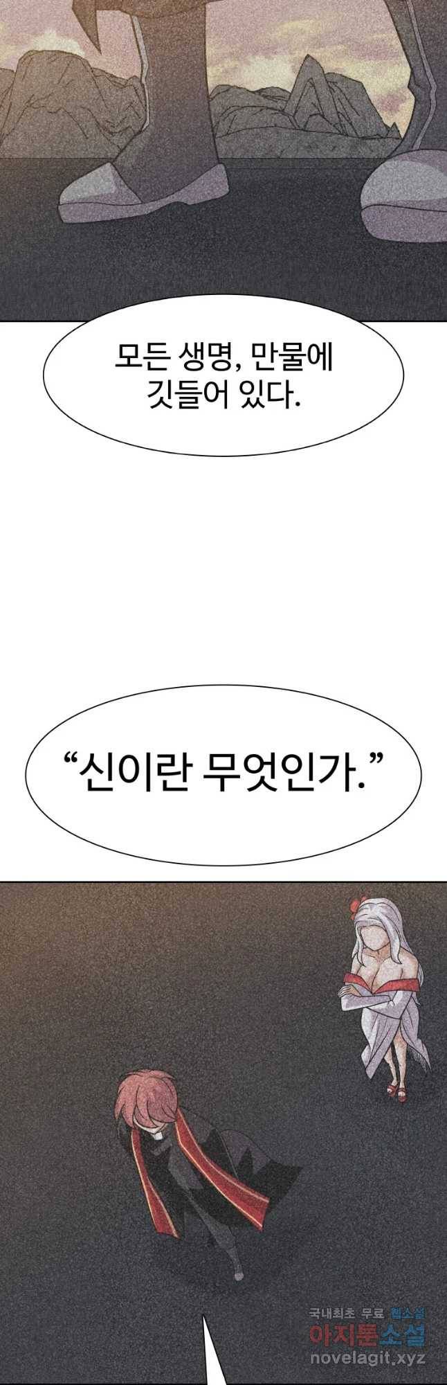 그라티아 [시즌2] 186화 6