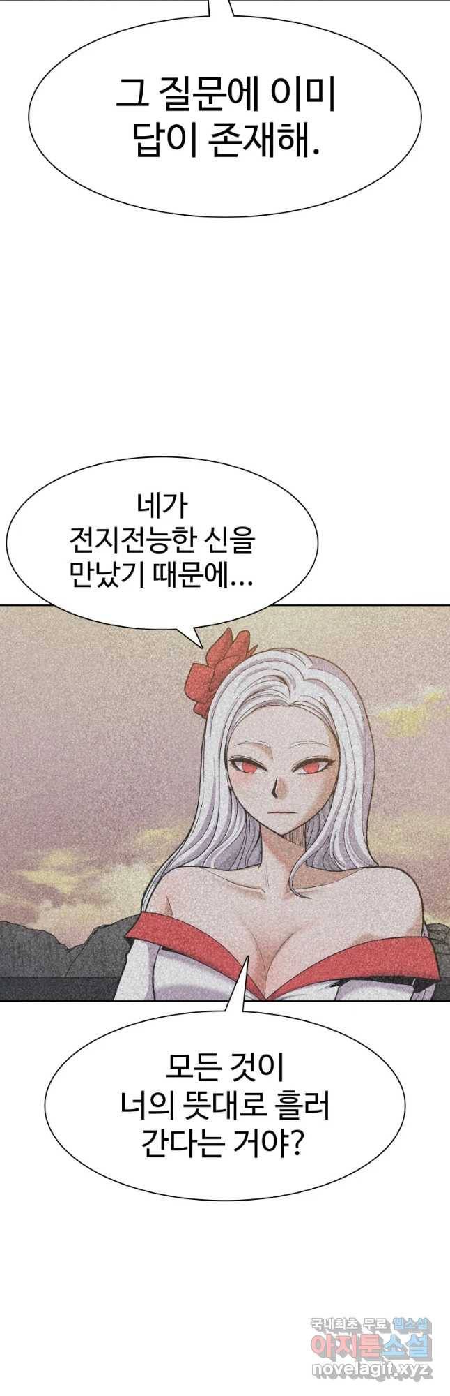 그라티아 [시즌2] 186화 7