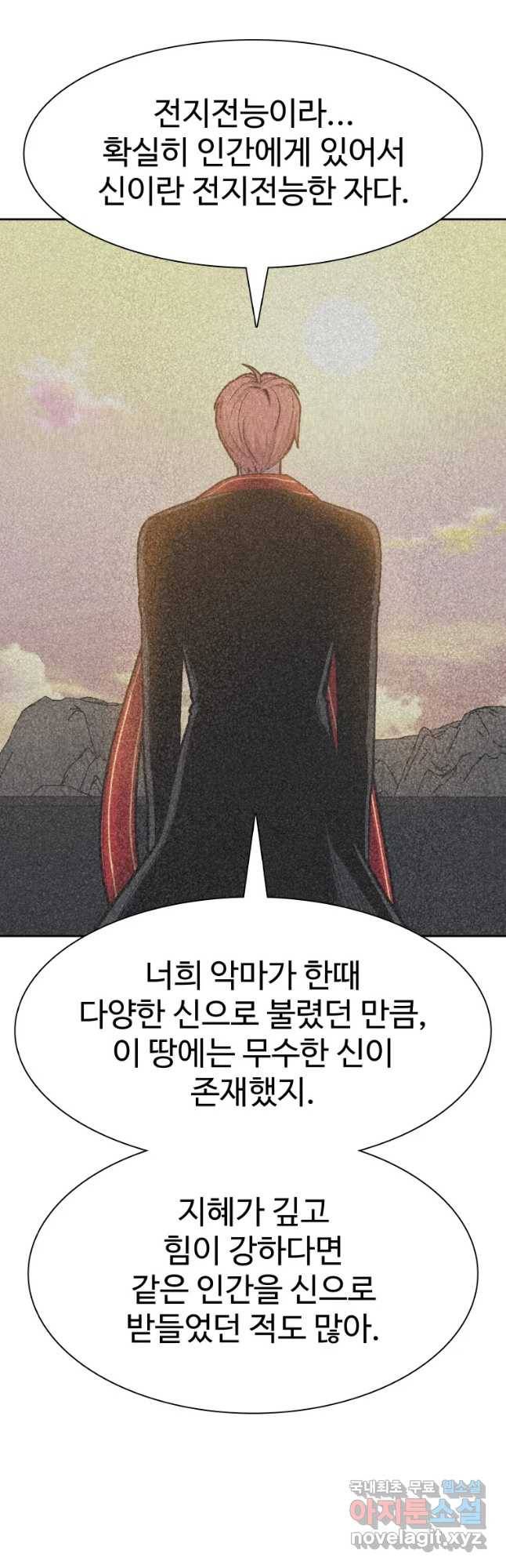 그라티아 [시즌2] 186화 8