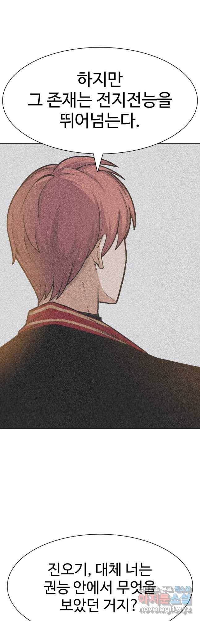그라티아 [시즌2] 186화 9