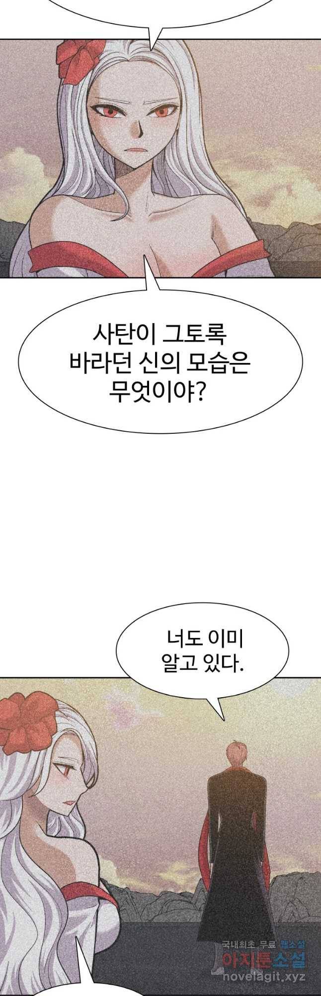 그라티아 [시즌2] 186화 10