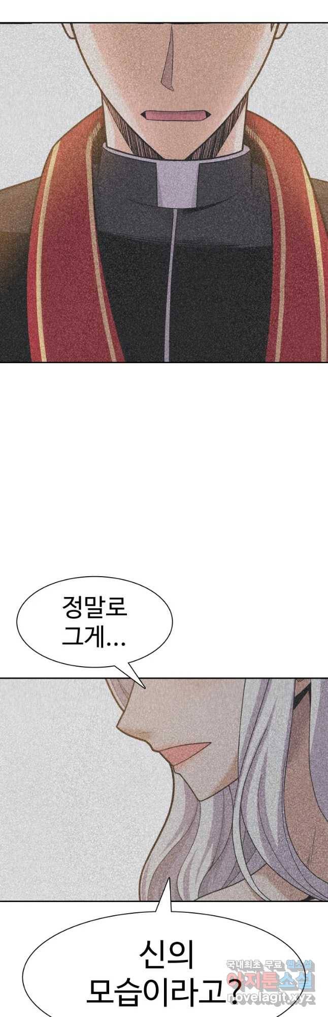 그라티아 [시즌2] 186화 13