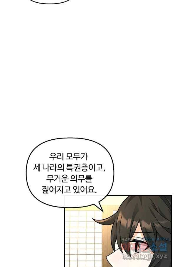 간신이 나라를 살림 42화 2