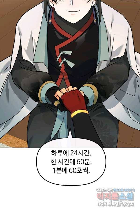 간신이 나라를 살림 42화 5