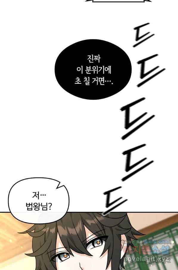 간신이 나라를 살림 42화 12