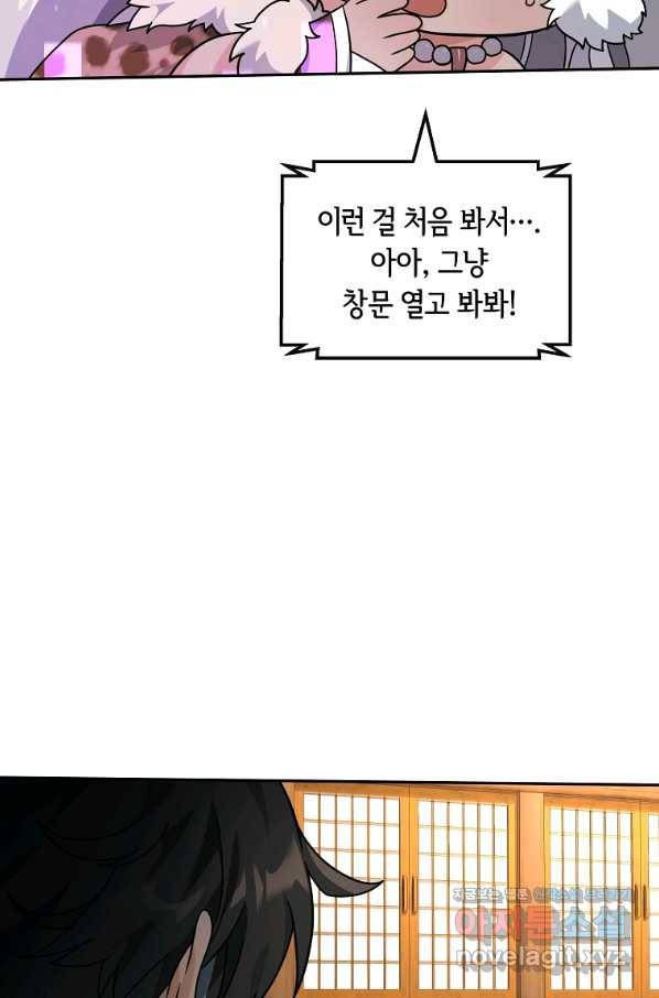 간신이 나라를 살림 42화 18