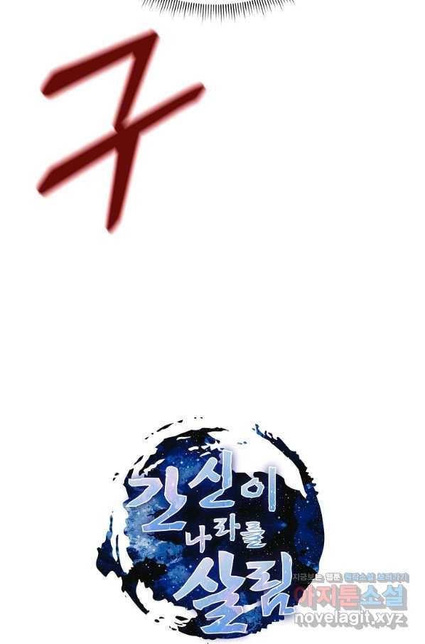 간신이 나라를 살림 42화 29