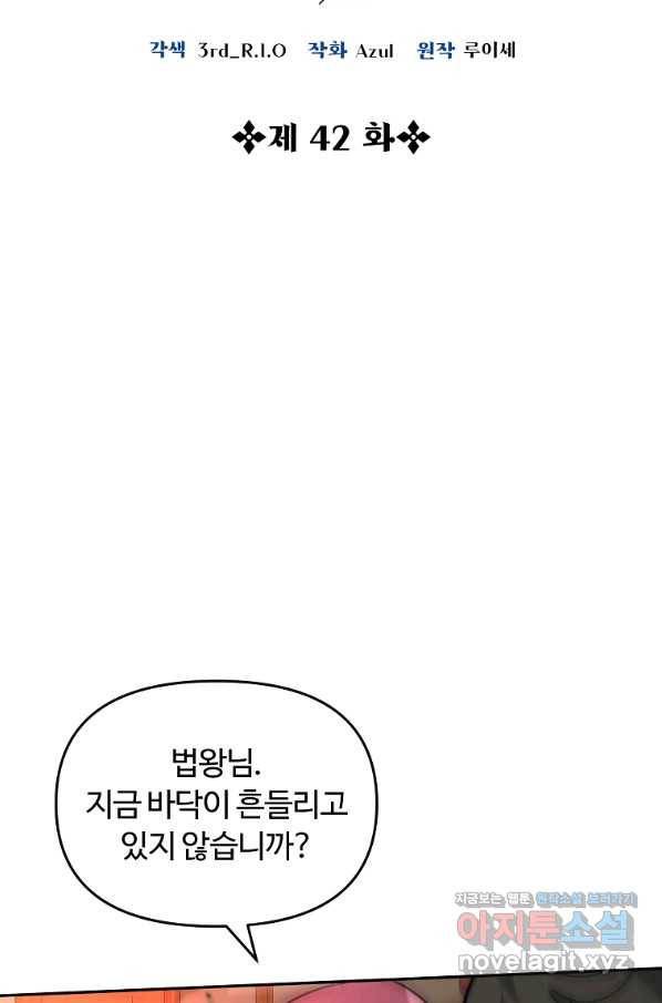간신이 나라를 살림 42화 30