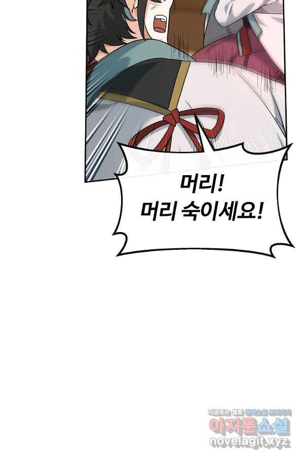 간신이 나라를 살림 42화 37