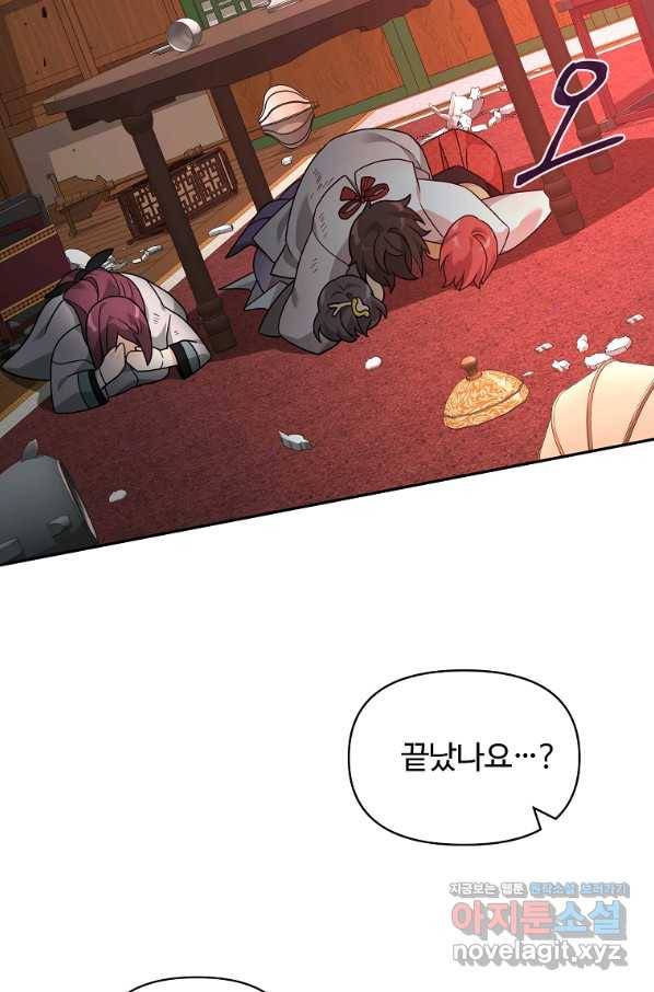 간신이 나라를 살림 42화 44