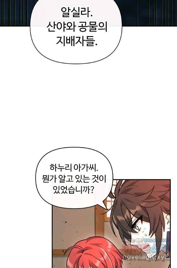 간신이 나라를 살림 42화 49